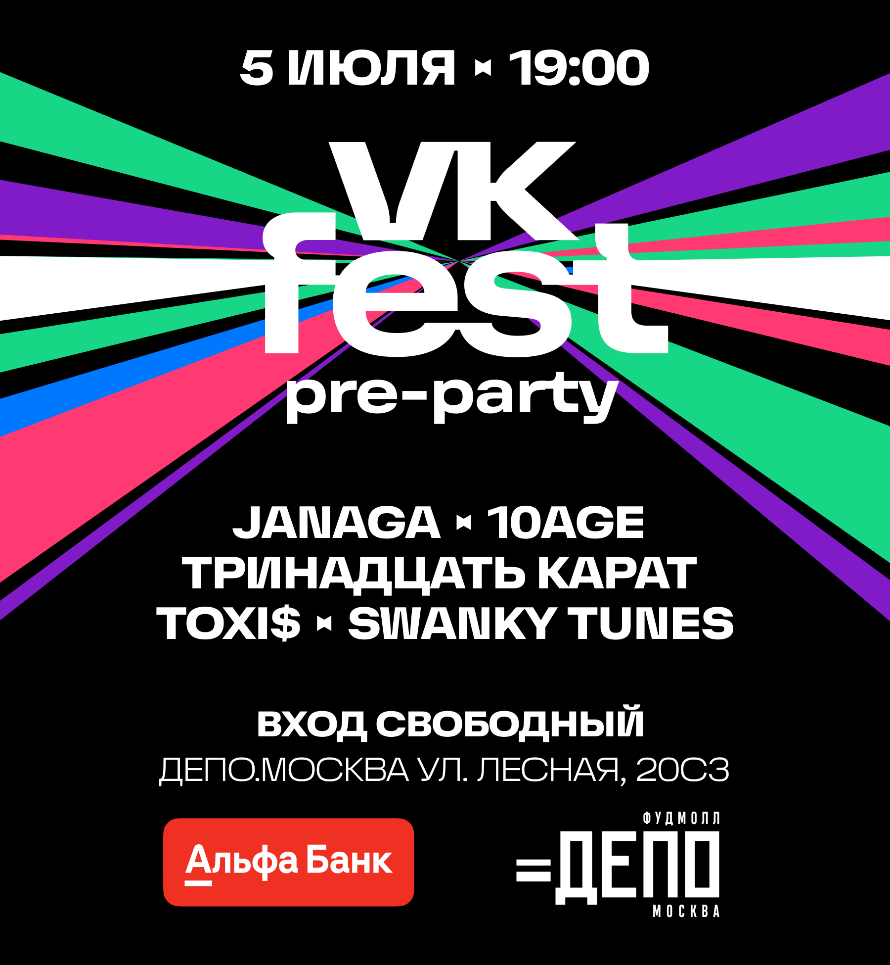 VK Fest в ДЕПО - Фудмолл ДЕПО Москва